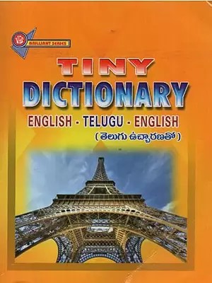 Tiny Dictionary: English-Telugu- English- తెలుగు ఉచ్ఛారణతో