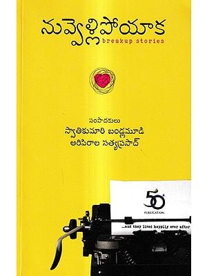 నువ్వెళ్లిపోయాక: Nuvvellipoyaka- Breakup Stories (Telugu)