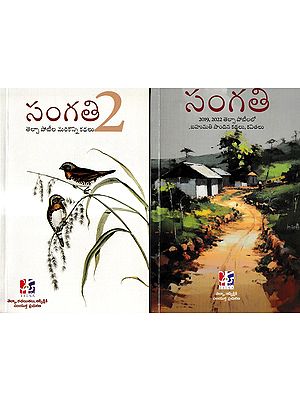 సంగతి: Sangati- A Collection of Prize Winning Stories & Poems From Telsa Contests in 2019 And 2022 in Telugu (Set of 2 Volumes)