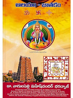 ఆలయం - జాతకం- Alayam Jatakam (Telugu)
