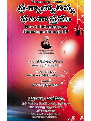 ప్రశ్నాజ్యోతిష్య ఫలశాస్త్రము- How to Interpret Your KP Horoscope Through KP (Telugu)