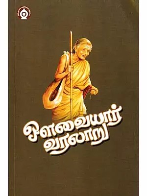 ஔவையார் வரலாறு- History of Avvaiyar (Tamil)