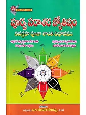 పూర్వ పరాశర జ్యోతిషం- Purva Parashara Astrology (Telugu)