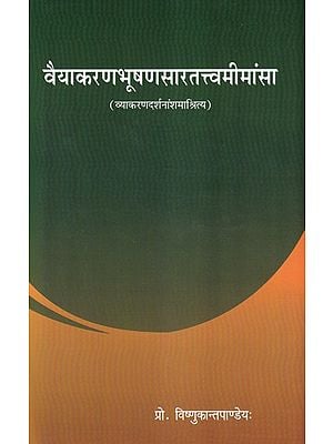 वैयाकरणभूषणसारतत्त्वमीमांसा (व्याकरणदर्शनांशमाश्रित्य)- Vaiyakaranbhushansara Tattvamimansa (Based on Grammar Philosophy)