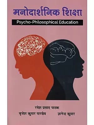 मनोदार्शनिक शिक्षा- Psycho-Philosophical Education