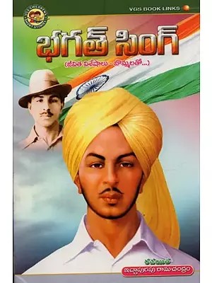 భగత్ సింగ్: జీవిత విశేషాలు- బొమ్మలతో- Bhagat Singh: Life Highlights- with Figures in Telugu