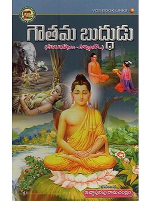గౌతమ బుదుడు: జీవిత విశేషాలు - బొమ్మలతో- Gautama Buddha: Life Facts- with Figures in Telugu