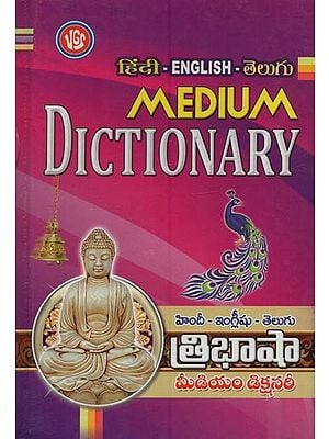 త్రిభాషా డిక్షనరీ: హిందీ- ఇంగ్లీషు- తెలుగు: Medium Dictionary: Hindi- English- Telugu
