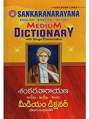 శంకరనారాయ: ఇంగ్లీషు - ఇంగ్లీషు - తెలుగుమీడియం డిక్షనరీ: తెలుగు ఉచ్చారణతో- Medium Dictionary with Telugu Pronunciation by Sankaranarayana: English- English- Telugu