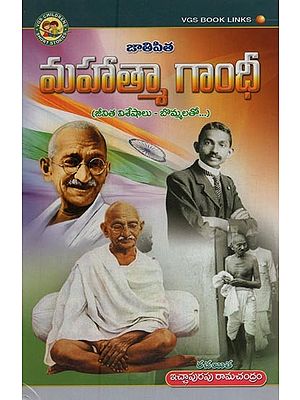 మహాత్మాగాంధీ: జాతిపిత: జీవిత విశేషాలు- బొమ్మలతో- Mahatma Gandhi: Father of the Nation: Life Highlights- with Figures in Telugu