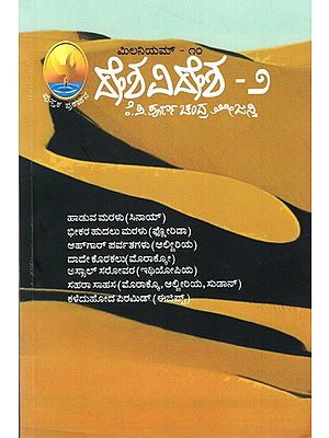 ಮಿಲನಿಯಮ್ - ದೇಶವಿದೇಶ - ೨: Deshavidesha-2 (Kannada)