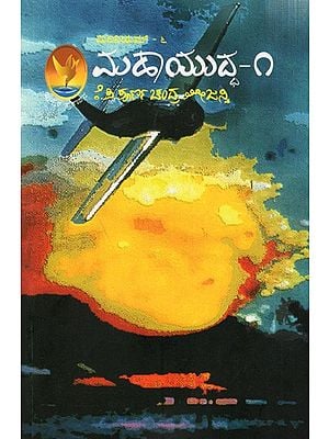 ಮಿಲನಿಯಮ್- ಮಹಾಯುದ್ಧ - ೧: Maha Uddha-1 (Kannada)