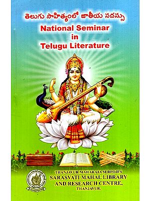 తెలుగు సాహిత్యంలో జాతీయ సదస్సు: National Seminar in Telugu Literature