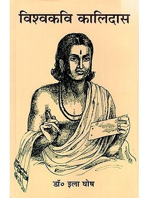 विश्वकवि कालिदास: Vishvakavi Kalidas