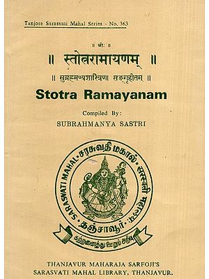 स्तोत्ररामायणम्: Stotra Ramayanam (An Old And Rare Book)