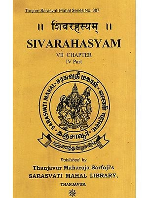 शिवरहस्यम्: Sivarahasyam (Chapter-VII Part-IV) (An Old And Rare Book)