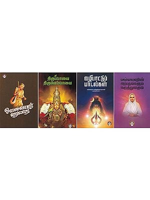 Miracles and Medicine of Vallalar, Worship Songs, Tirupavai Thiruvembavai, History of Avvaiyar (Set of 4 Books in Tamil)