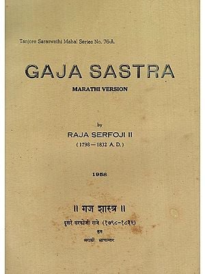 गज शास्त्र: Gaja Sastra (Marathi Version By Raja Serfoji Ji of Tanjore) (An Old And Rare Book)