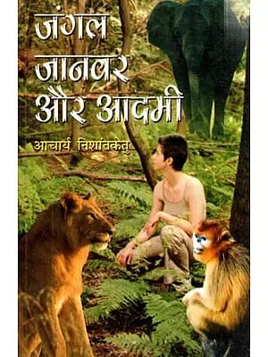 जंगल जानवर और आदमी- पर्यावरण-परिरक्षण तथा प्रदूषण-निवारण: Jungal, Janwar Aur Admi,- Paryaavaran-Parirakshan Tatha Pradoshan-Nivaaran