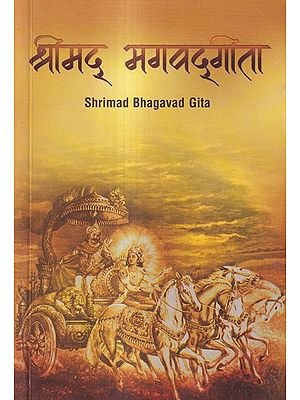 श्रीमद् भगवद्‌गीता: Shrimad Bhagavad Gita