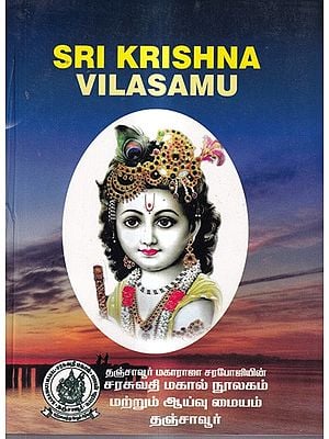 Sri Krishna Vilasamu- Yaksha Gana (Telugu)