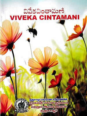 వివేకచింతామణి: Viveka Cintamani (Telugu)