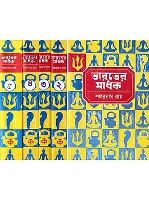 ভারতের সাধক- Saints of India (Set of 5 Volumes in Bengali)