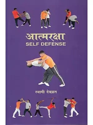 आत्मरक्षा- Self Defense