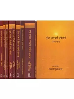 गीता तात्पर्य बोधिनी- Gita Tatparya Bodhini Based on Shankar Bhashya Discourses (Set of 10 Books in Chapters 1 to 9)