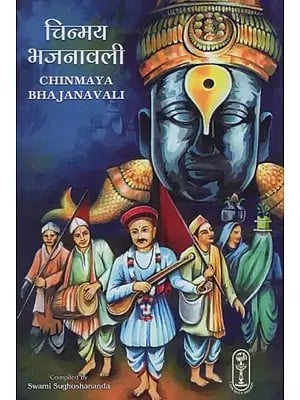 चिन्मय भजनावली- Chinmaya Bhajanavali (with 750 Bhajans, Selected Vaidic Sooktams & Stotrams, Gurupaduka-Puja-Vidhi, Mantras for Balvihar and Ashtottara-Shata-Namavalis)