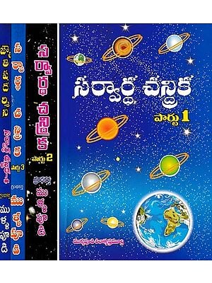 సర్వార్థ చన్రిక- Sarvartha Chanrika in Kannada (Set of 4 Volumes)