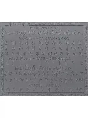 ગુજરાતી મૂળાક્ષર- Gujarati Language Alphabet Slates for Children with Complete Letters in Grooves to Learn Thoroughly by Tracing with Pencil (Gujarati)
