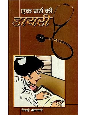 एक नर्स की डायरी: A Nurse's Diary (Hindi Translation of the Original Bengali Composition 'Anuragini')