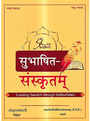 सुभाषित-संस्कृतम्: Subhashita Samaskritam - Learning Sanskrit Through Subhashitam