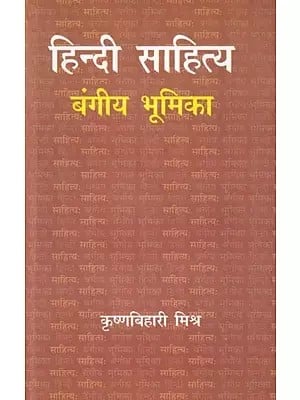 हिन्दी साहित्य: बंगीय भूमिका- Hindi Literature: Bangiya Role
