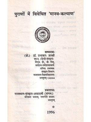 पुराणों में विवेचित 'मानव-कल्याण': Puraanon Mein Vivechit Maanav-Kalyaan