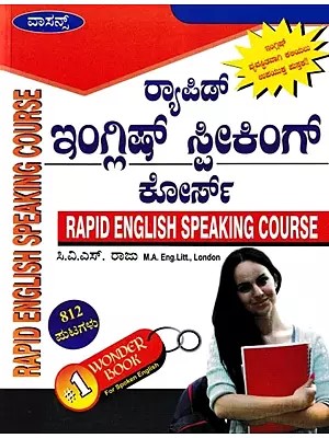 ರ್ಕ್ಯಾಪಿಡ್ ఇంగ్లితో స్టింగో ಕೋರ್ಸ್- Rapid English Speaking Course (Kannada)