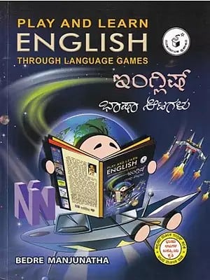 ఇంగ్లితే ಭಾಷಾ ಆಟಗಳು- Play and Learn English Through Language Games (Kannada)