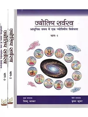 ज्योतिष सर्वस्व (आधुनिक समय में ज्योतिषीय विवेचना): Jyotish Sarvasva (Astrological Interpretation in Modern Times)