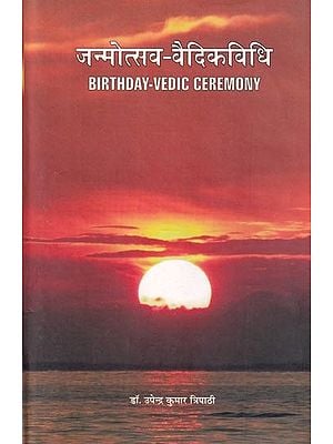 जन्मोत्सव-वैदिकविधि: Birthday-Vedic Ceremony