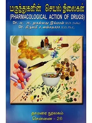 மருந்துகளின் செயல் நிலைகள் : Pharmacological Action of Drugs (Tamil)