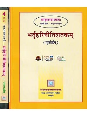भर्तृहरिनीतिशतकम्- Bhartrihari Nithistakam Teach Yourself Sanskrit (Set of 2 Volumes)