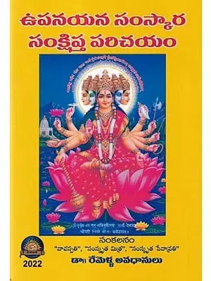 ఉపనయన సంస్కార సంక్షిప్త పరిచయం- Brief Introduction to Upanayana Sanskara (Telugu)