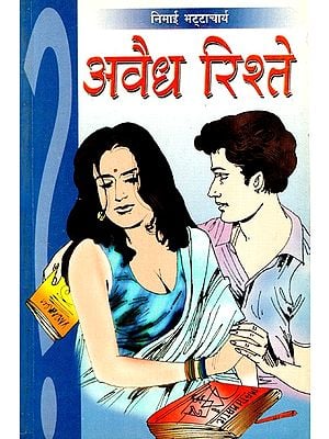 अवैध रिश्ते: Avaidh Rishte (Hindi Translation of the Original Bengali Composition 'Illegal')