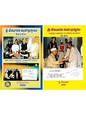 శ్రీ వేదభారతి మహా ప్రస్థానం- Sri Veda Bharati Maha Prasthanam (Set of 2 Volumes in Telugu)