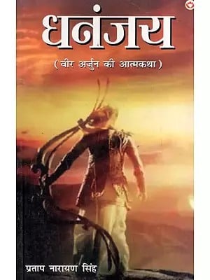 धनंजय: Dhananjay- Autobiography of Veer Arjun (Novel_