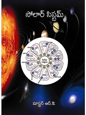 సోలార్ సిస్టమ్: Solar System (Telugu)
