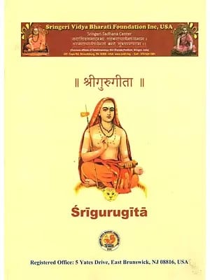 श्रीगुरुगीता: Srigurugita