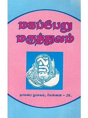 மகப்பேறு மருத்துவம்: Gynecology (Tamil)