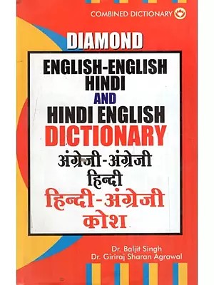 अंग्रेजी-अंग्रेजी हिन्दी हिन्दी-अंग्रेजी कोश: English-English Hindi And Hindi English Dictionary